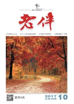 老伴 17年10月号