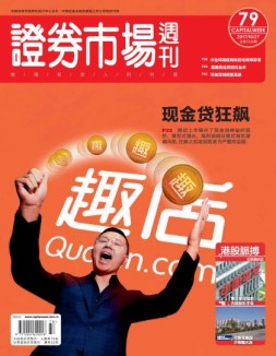 证券市场周刊 17年第79期