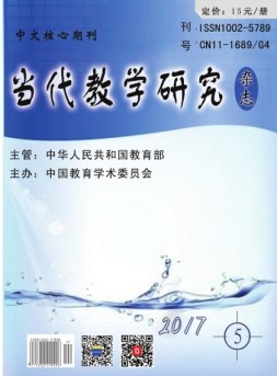 当代教学研究 17年5期