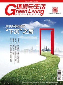 环境与生活 17年第10期