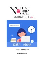 她理财专刊 17年第76期