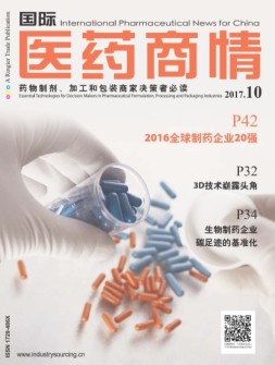 国际医药商情 17年10月号