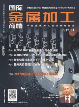 国际金属加工商情 17年11月号
