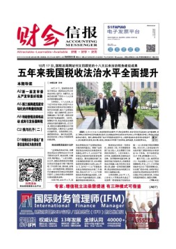 财会信报 17年第42期