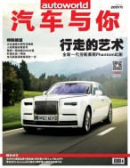汽车与你 17年11月号