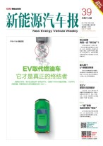 新能源汽车报 17年第39期