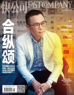 快公司 17年11月号