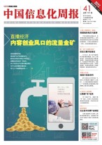 中国信息化周报 17年第41期