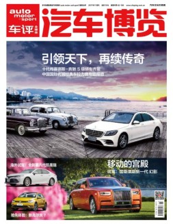 汽车博览 17年11月号
