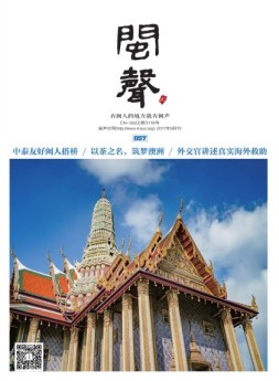 闽声 17年9月号