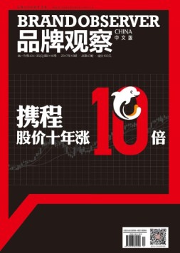 品牌观察 17年第10期