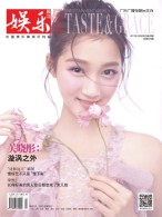 娱乐·品味周刊 17年第20期