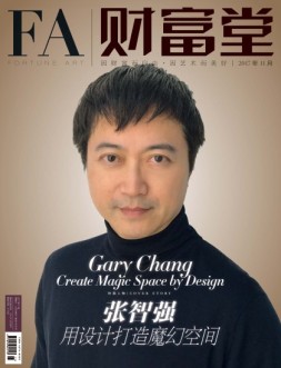 财富堂 17年11月号