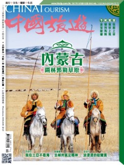 中国旅游 17年10月号