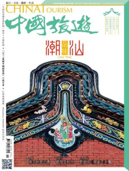 中国旅游 17年11月号
