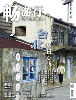 畅游行 17年11月号