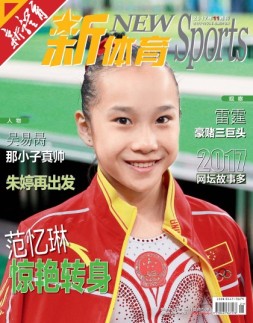 新体育 17年11月号