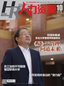 人力资源 17年10月号