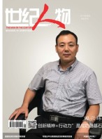世纪人物 17年8月号