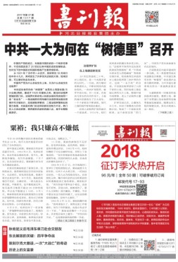 书刊报 17年第37期