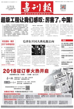 书刊报 17年第40期