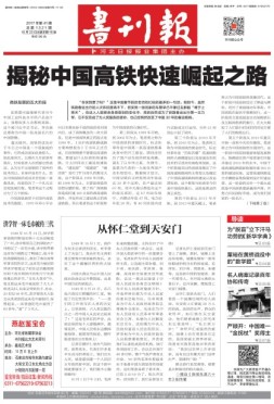 书刊报 17年第41期