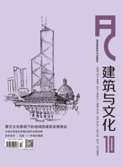 建筑与文化 17年10月号