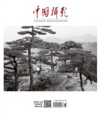 中国摄影 17年11月号