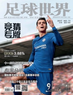 足球世界-竞猜 17年11月号