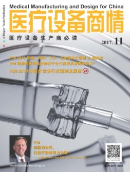 医疗设备商情 17年10月号