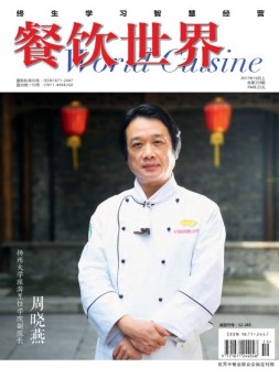 餐饮世界 17年10月号