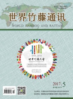 世界竹藤通讯 17年第5期
