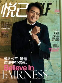 悦己SELF 17年11月号