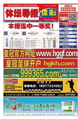 体坛导报 17年第1401期