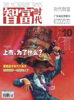 智富时代 17年10月号