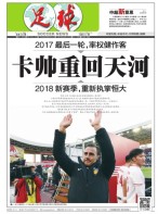 足球报 17年第3382期