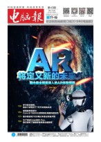 电脑报 17年第43期