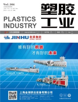塑胶工业 17年11月号