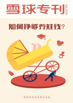 雪球专刊 17年第173期
