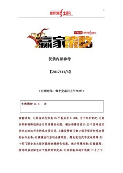 红周刊·赢+策略 17年11月3日