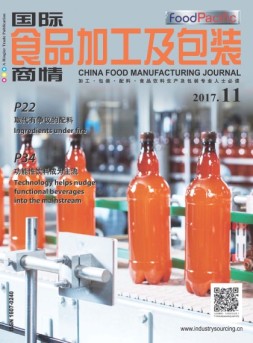国际食品加工及包装商情 17年11月号