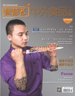 餐营者 17年11月号