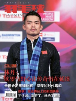 羽毛球 17年10月号