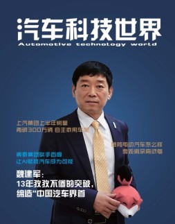 汽车科技世界 17年7月号