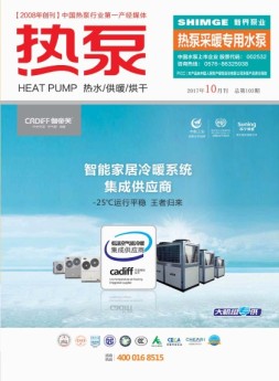 热泵 17年10月号