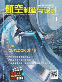 航空制造与设计-中文版 17年10月号