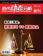 股市动态分析 17年第42期