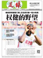 足球报 17年第3383期