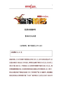 红周刊·赢+策略 17年11月6日