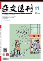 杂文选刊 17年11月号